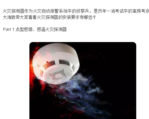 重慶消防，火災探測器的安裝要求
